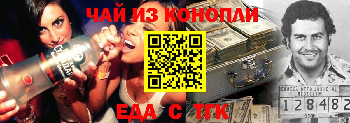 Еда ТГК марихуана  Вход с VPN  Новотроицк 