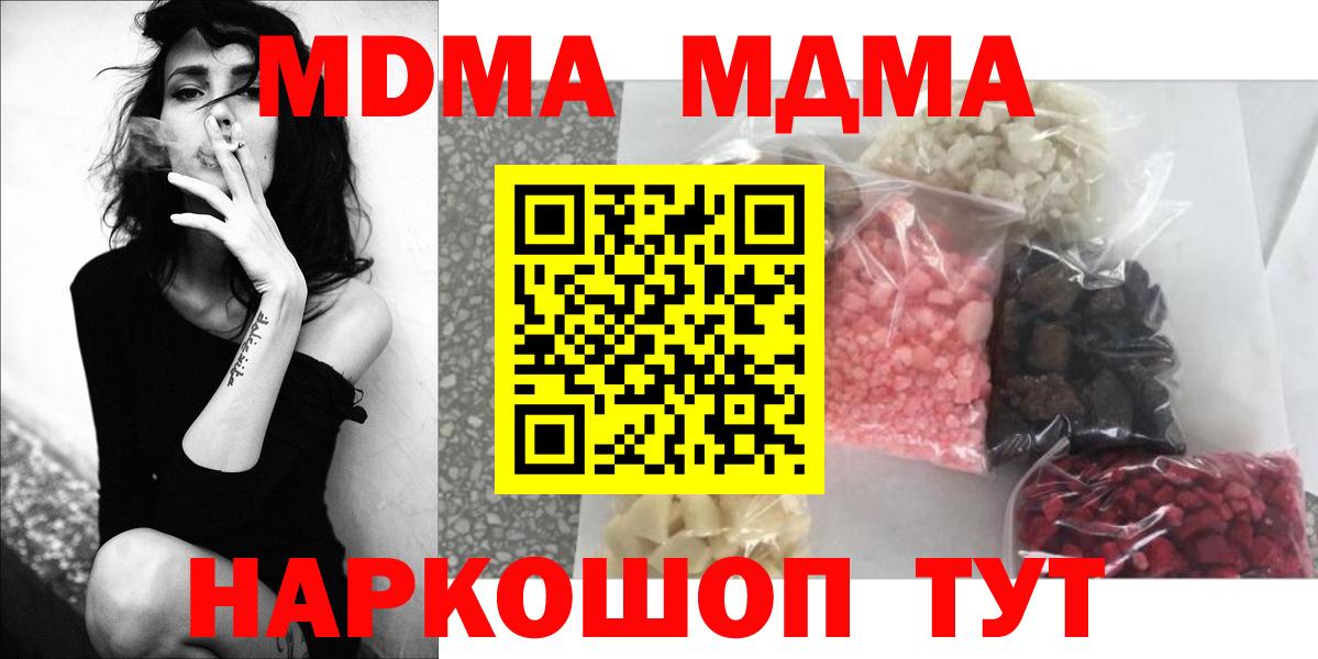 MDMA кристаллы Новотроицк