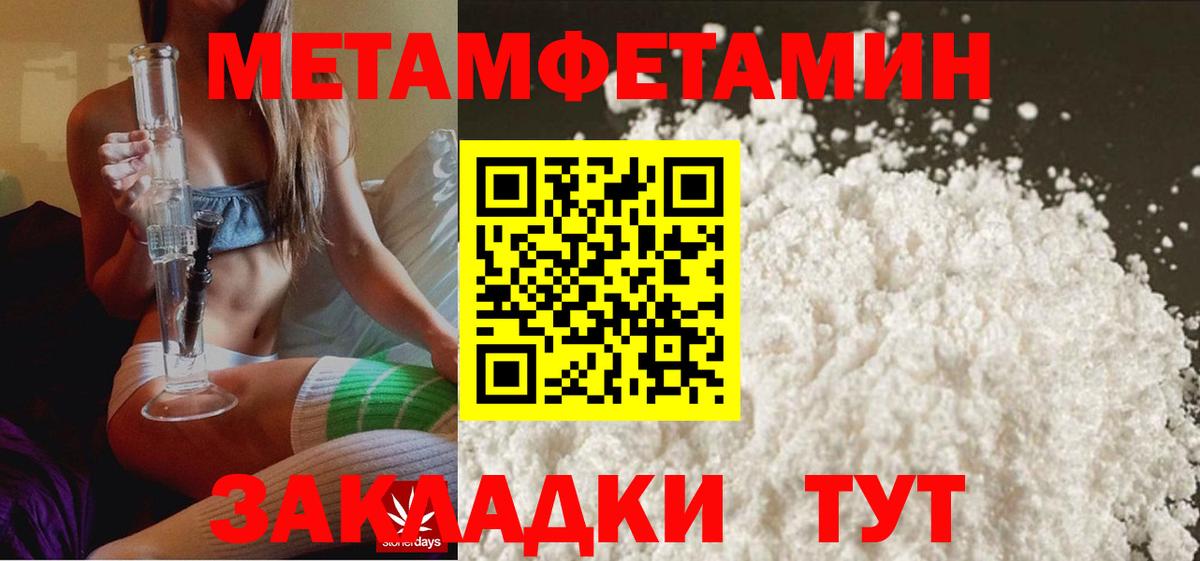 Первитин кристалл Новотроицк