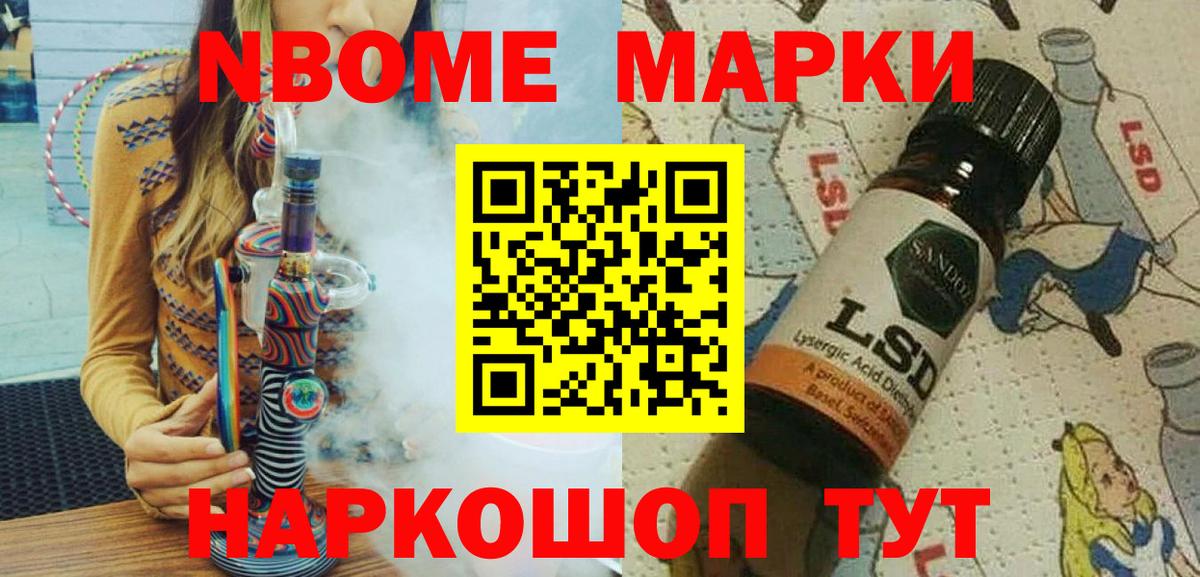 Наркотические марки 1,8мг Новотроицк