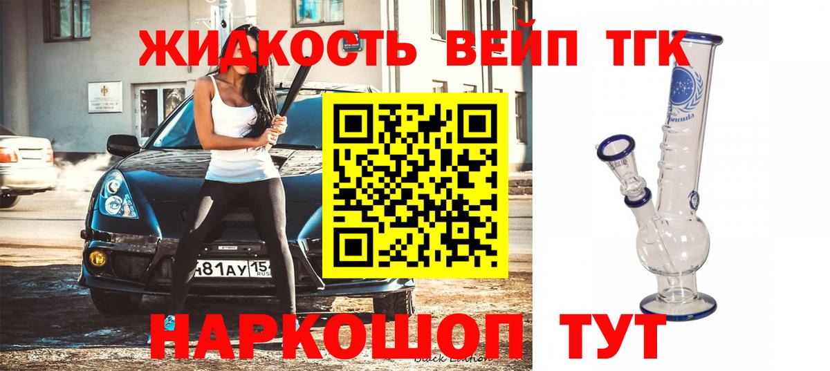 ТГК вейп с тгк Новотроицк